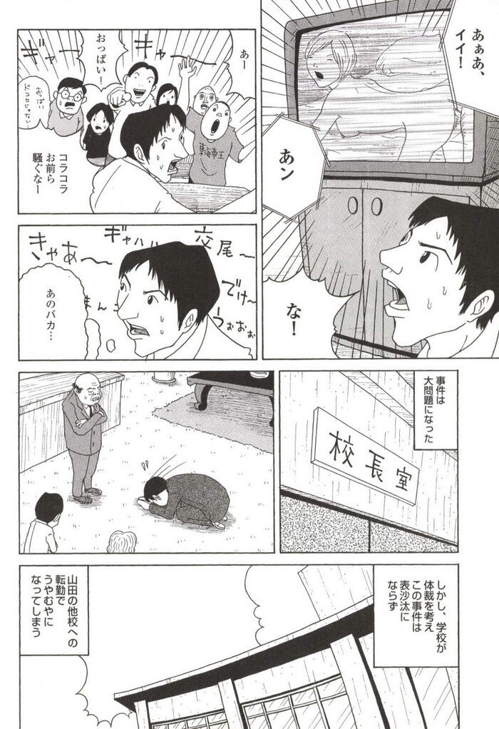 学校でAVエロ漫画[230]