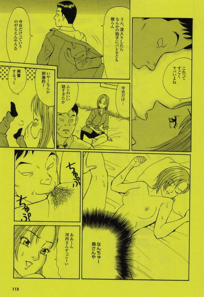隣人若妻と密会セックスエロ漫画[113]