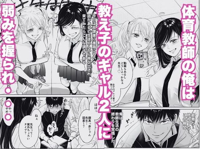 同人エロ漫画・ギャルの柔らかい唇が先生の首筋を這い回り教え子に食べられましたのトップ画像