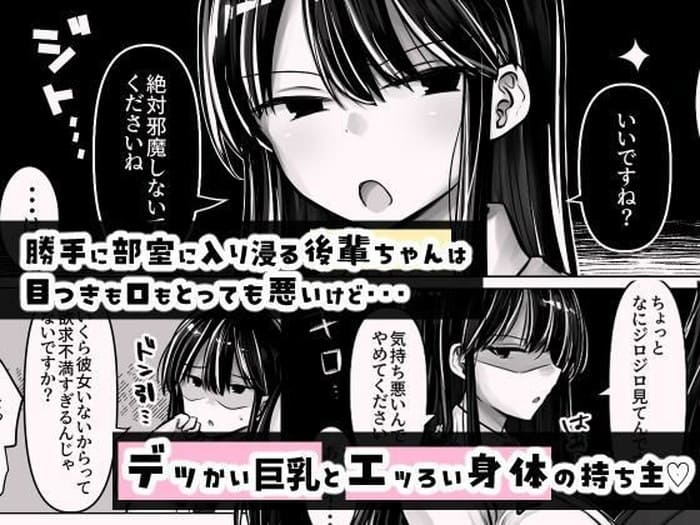 同人エロ漫画・デッかい巨乳とエッチな身体を持つ後輩がイキまくって乱れる