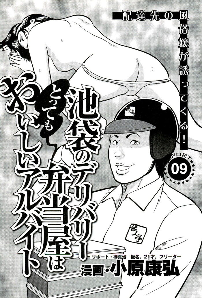 エロ漫画・おチンポデリバリーウーバーで女の自宅に上がり込んでセックスのトップ画像