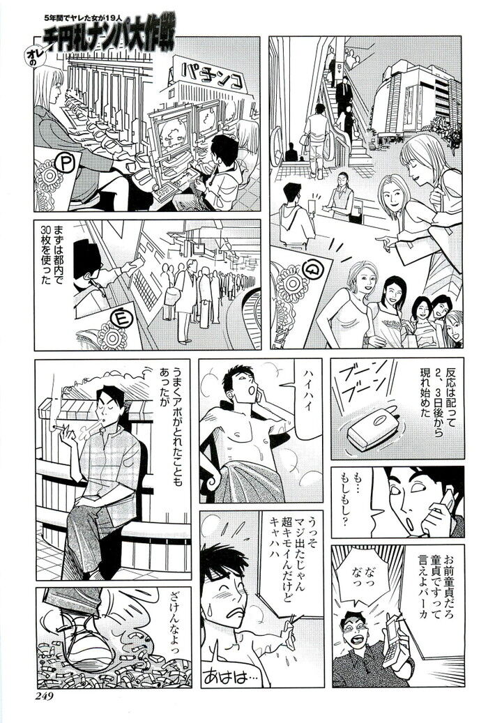 裏モノJAPAN 2007.05 特集「謎だらけのテレビ」[249]