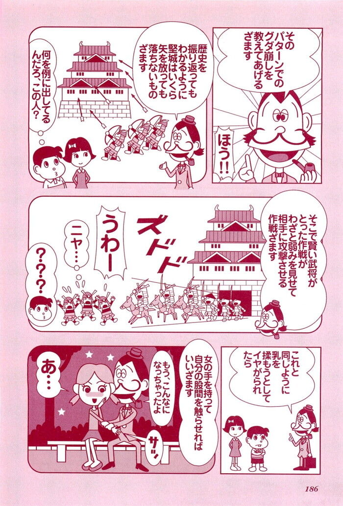 セックスを拒否る女性の堕とし方エロ漫画