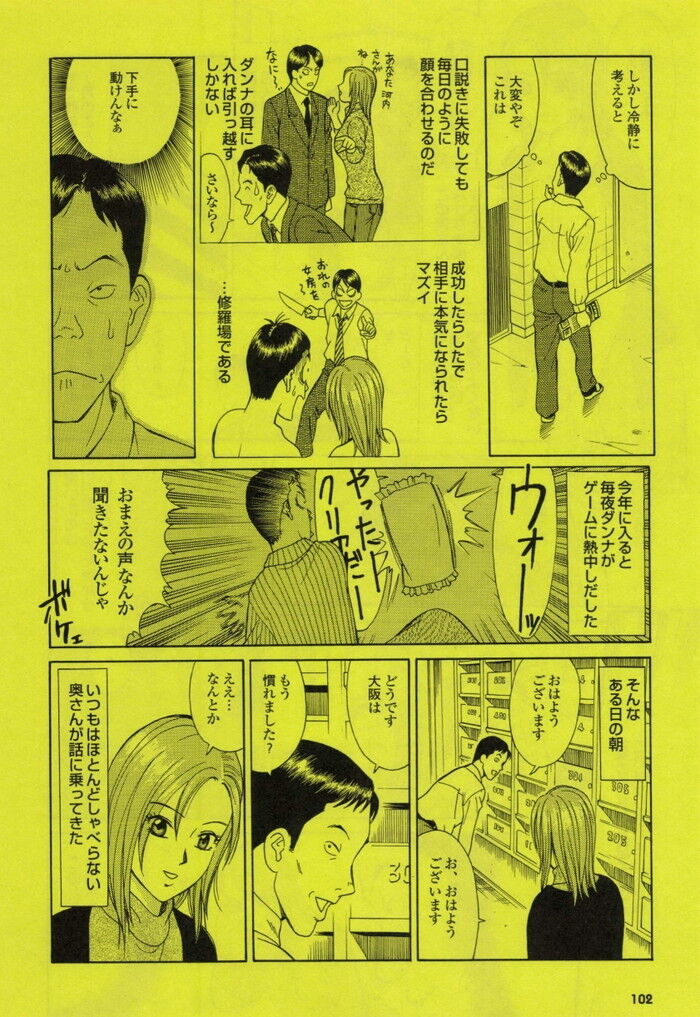 隣人若妻と密会セックスエロ漫画[102]