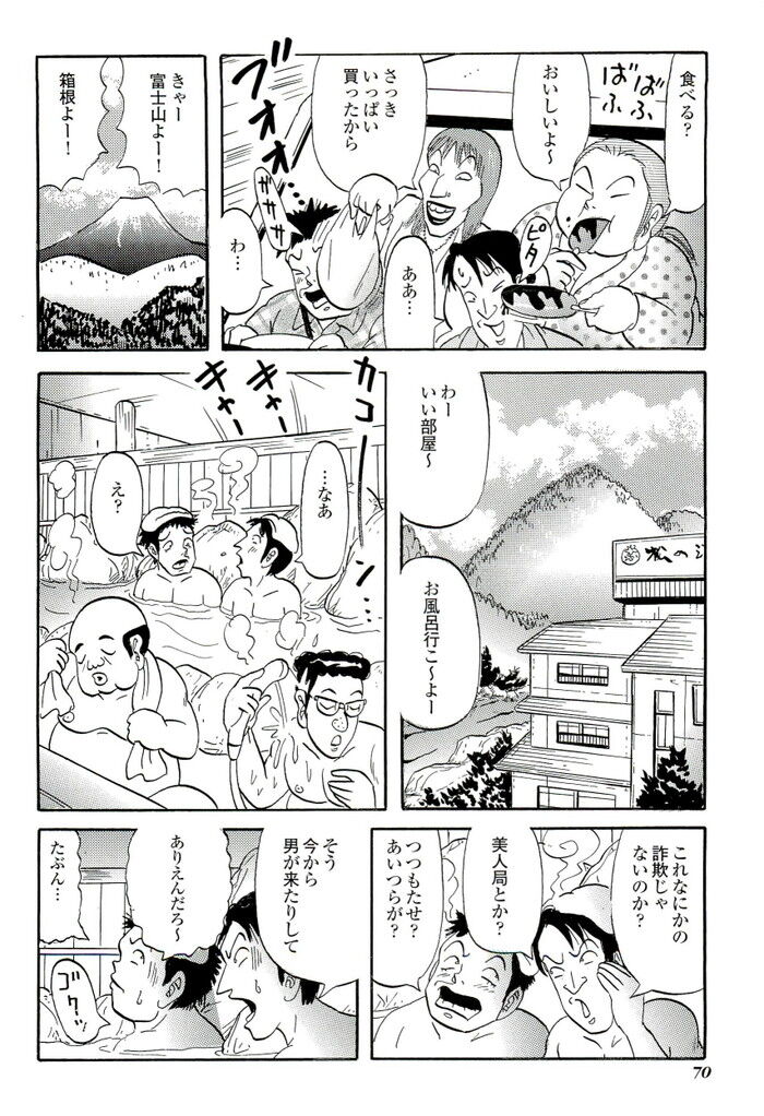 バツイチ人妻混浴露出乱交[70]