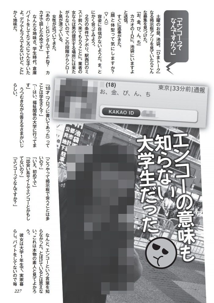 カカオトークで安全に援交パパ活女子をセフレエロ画像