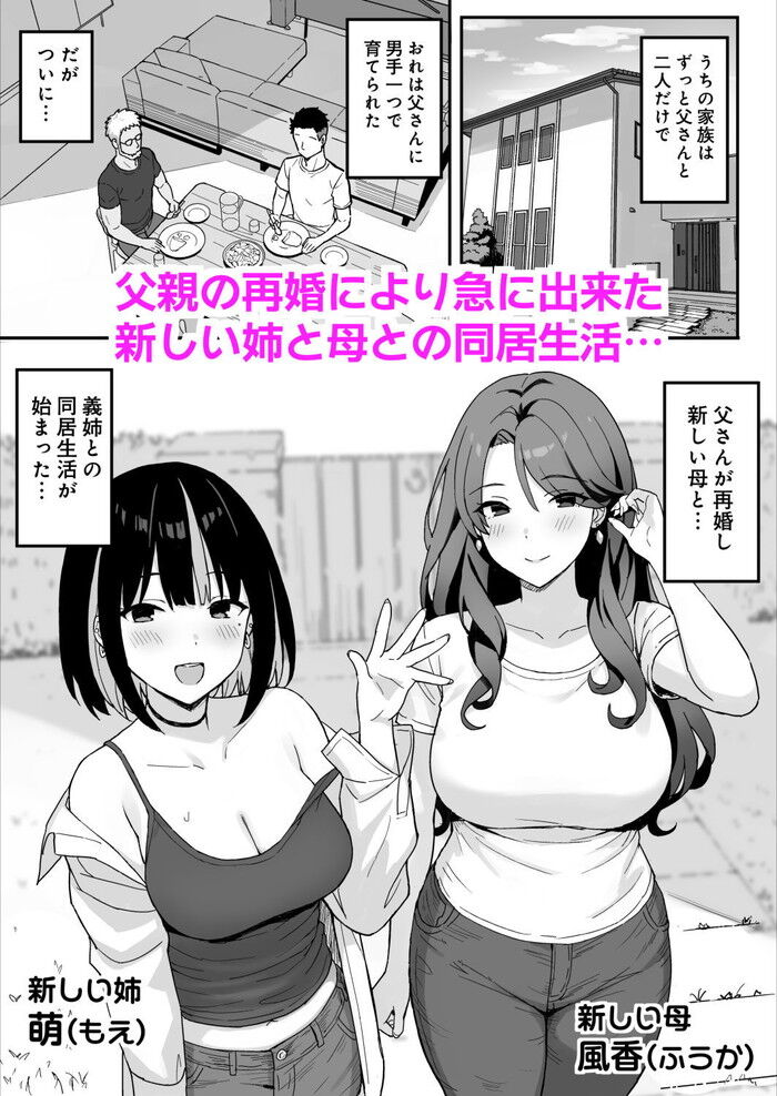 同人エロ漫画・新しいお義姉ちゃんとママは俺のセフレ熟女ギャル３P