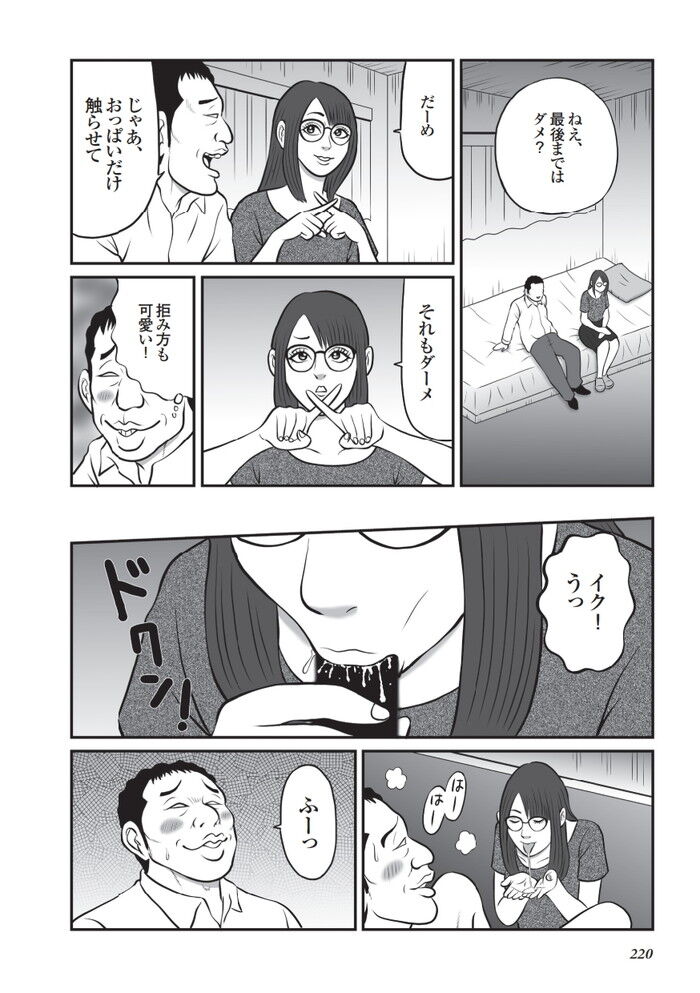 池袋西口に立ってるプチ立ちんぼエロ漫画