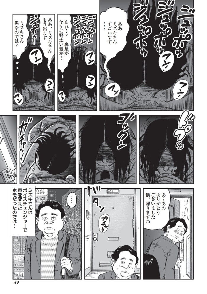 KOEKOEでテレセエロ漫画