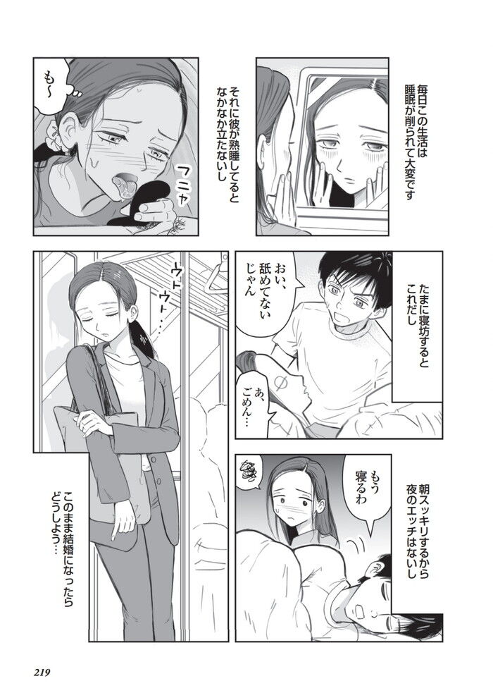 エロ漫画・お目覚めフェラで夜のエッチはなしの同棲生活