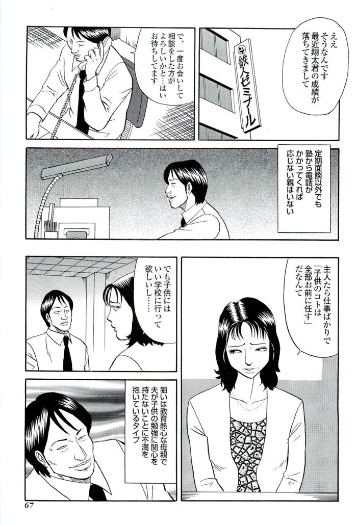 淫乱やりまくり塾講師エロ漫画[67]
