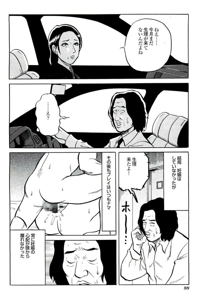 裏モノJAPAN 2009.03 特集「犯行予告現場で何が起きるか…カキコミ現地に足を運べ！」[88]