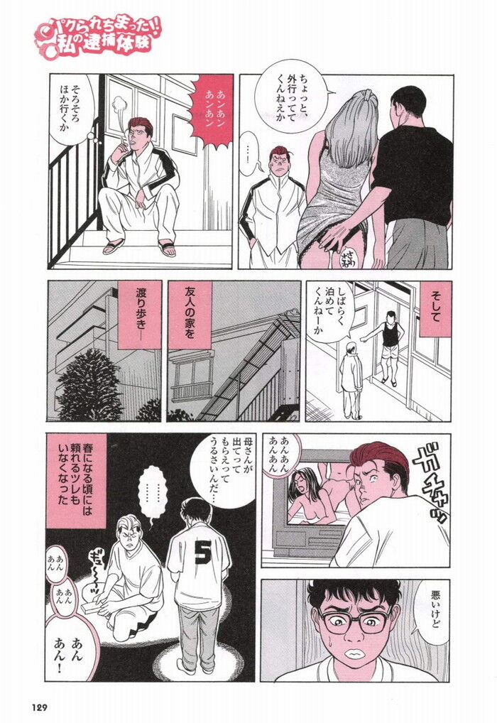 ヤリチンヤンキーエロ漫画[129]