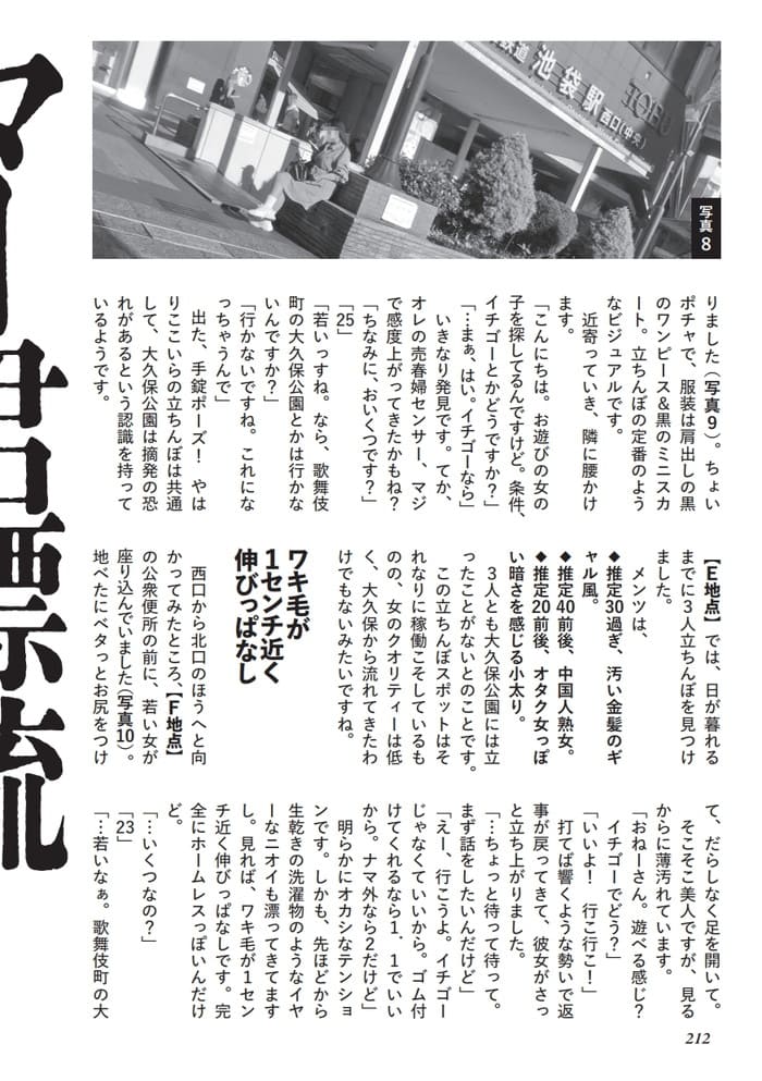 大久保公園に代わる新しい立ちんぼスポット