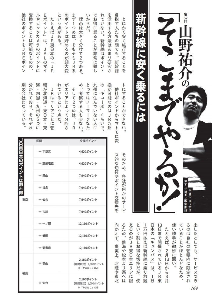 新幹線に安く乗るにはＪＲ西日本W ESTERポイントはかなりお得