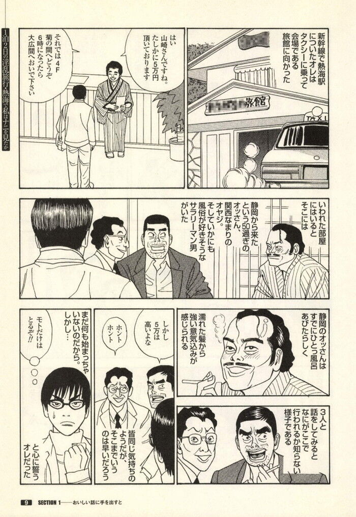 乱交宴会エロ漫画[9]