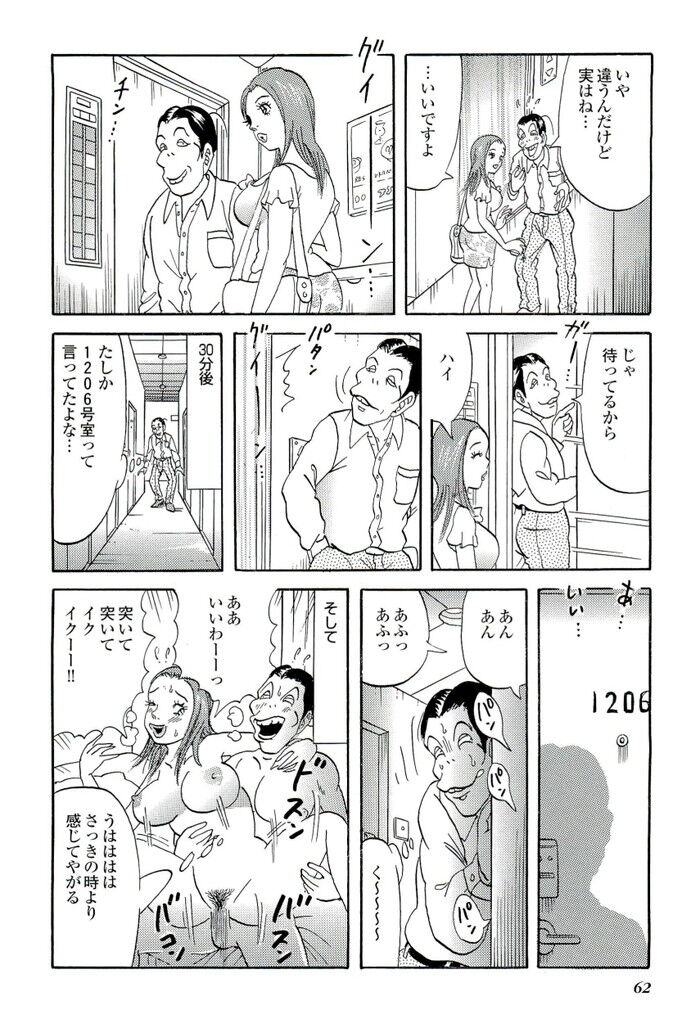 美人風俗嬢の見分け方エロ漫画[62]