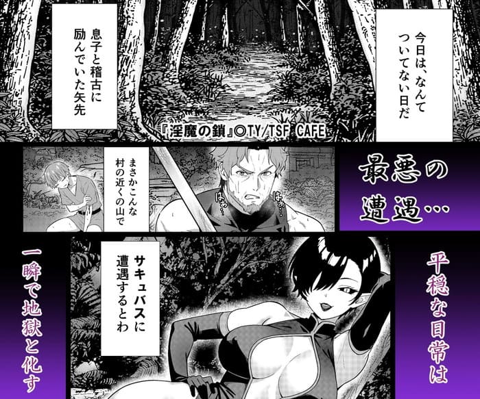 同人エロ漫画・人間からサキュバスへと変貌悪堕ちTSFファンタジー
