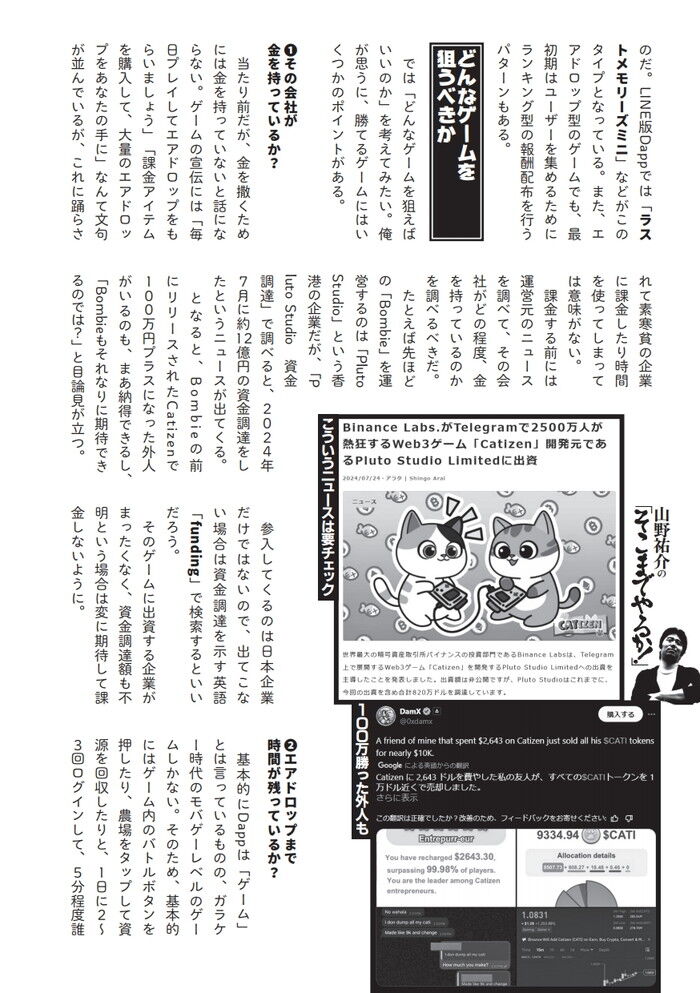 裏モノJAPAN2025年6月号[164]