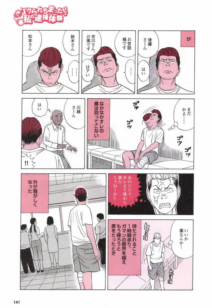 ヤリチンヤンキーエロ漫画[141]
