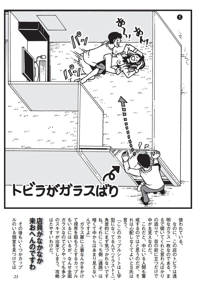 裏モノJAPAN 2014.03 特集「第３弾摘発されないのが不思議なエロい店70」[21]