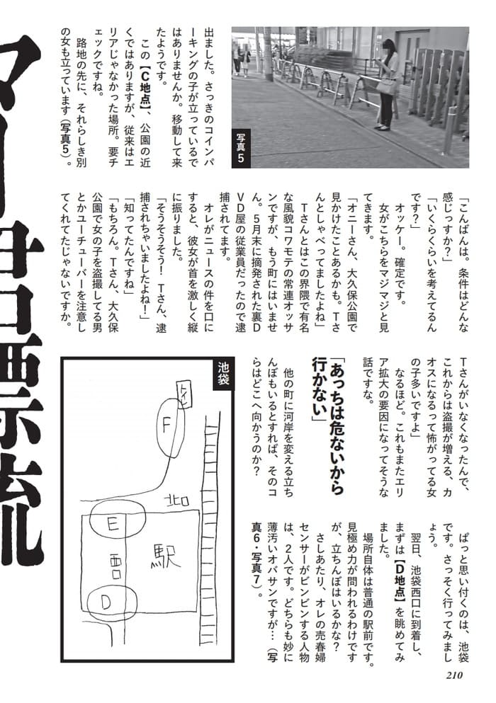 大久保公園に代わる新しい立ちんぼスポット