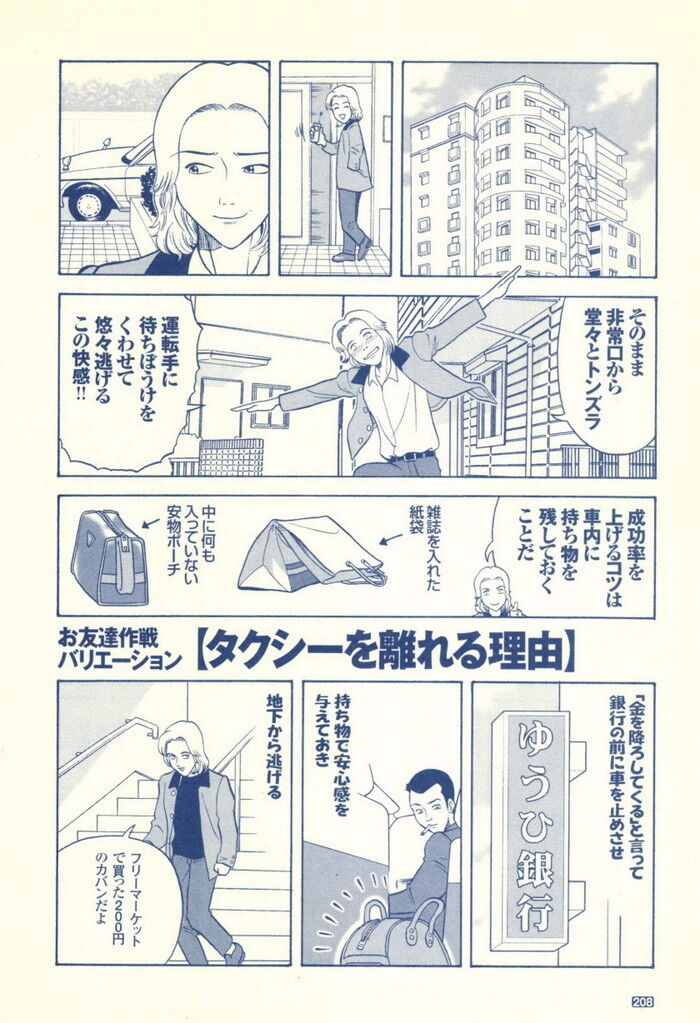 裏モノJAPAN 2000年 06月号別冊 コミック裏モノJAPAN 第1弾 268p[208]