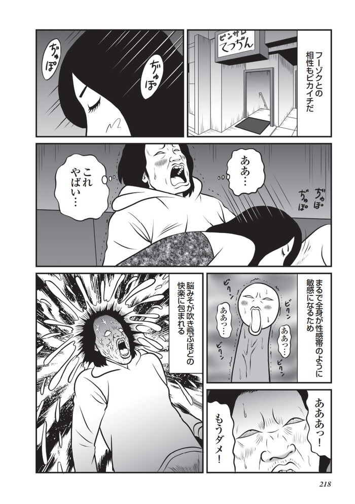 裏モノJAPAN2023年5月号[214]