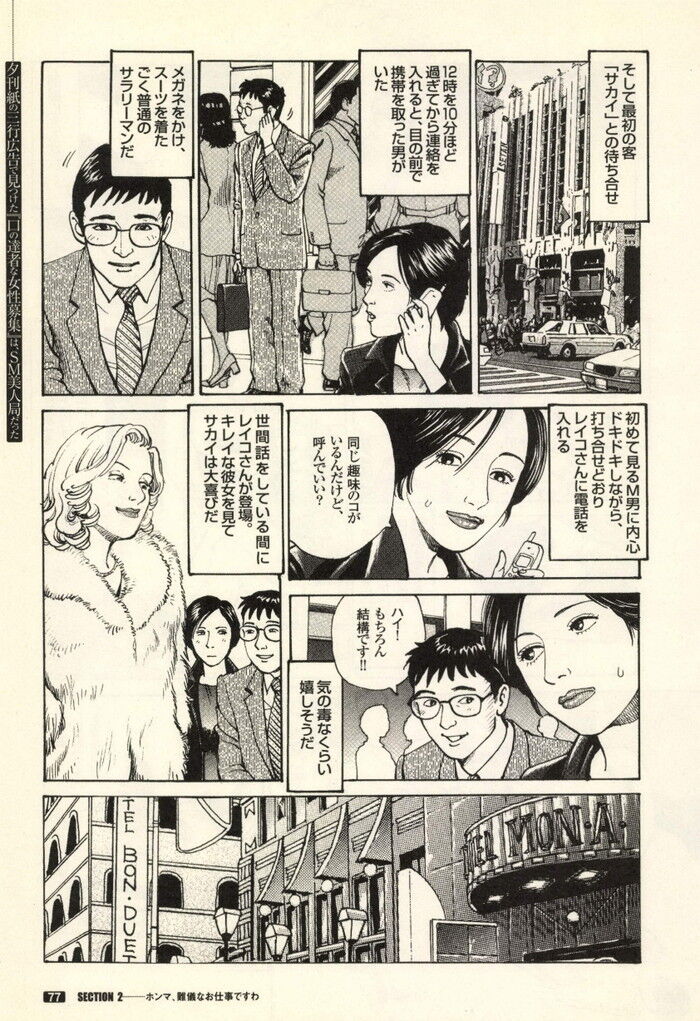 浣腸緊縛調教エロ漫画[77]