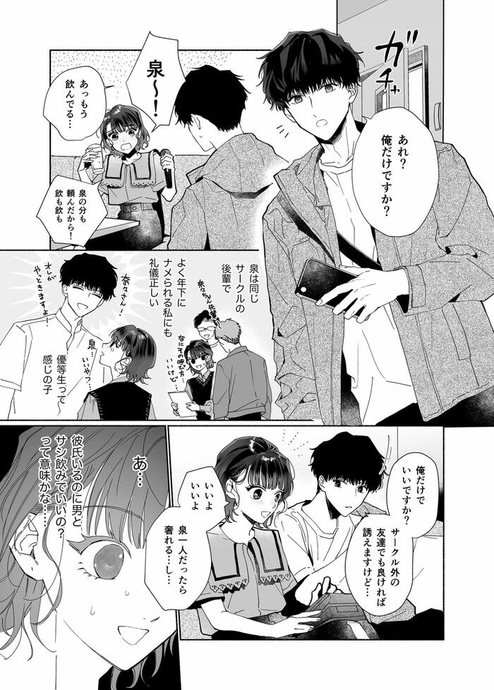 同人エロ漫画・爽やか後輩と元彼と別れた直後カラオケで焦らしクンニ