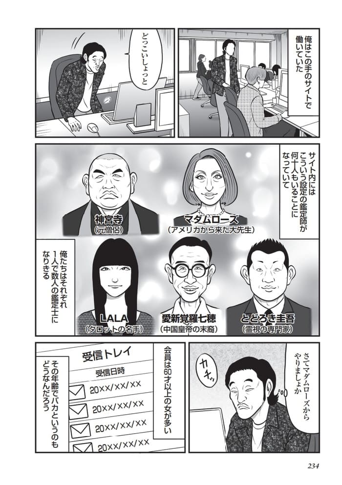 運勢鑑定師は客からどうやってお金を巻き上げるのか漫画