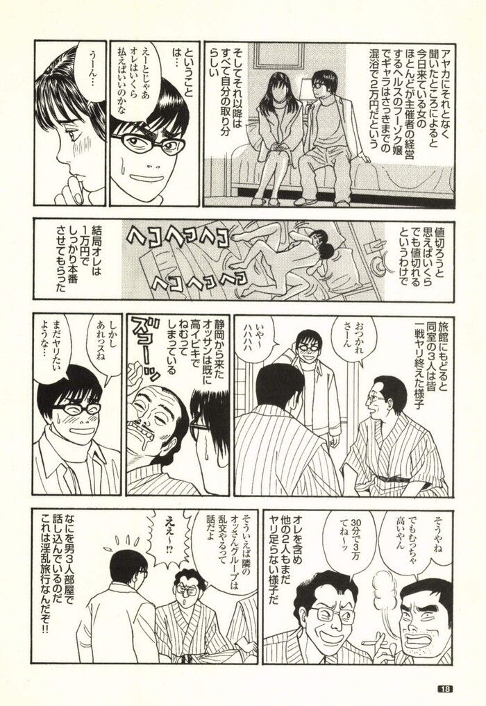 乱交宴会エロ漫画[18]