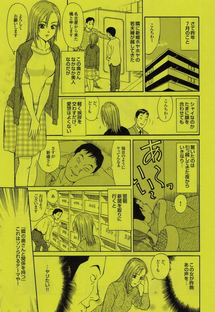 隣人若妻と密会セックスエロ漫画[101]
