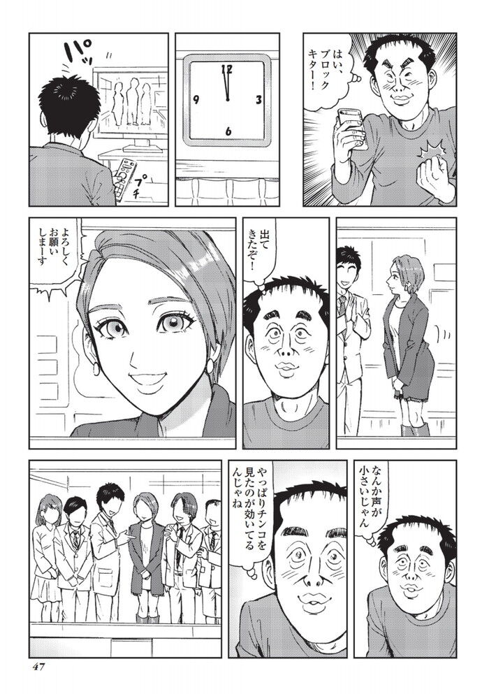 チン凸オナニー動画エロ漫画