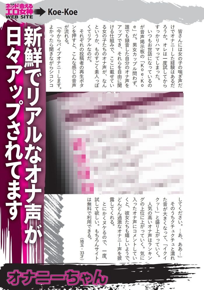 Koe-Koeのリアルなエロ声やオナニーボイスでオナニー