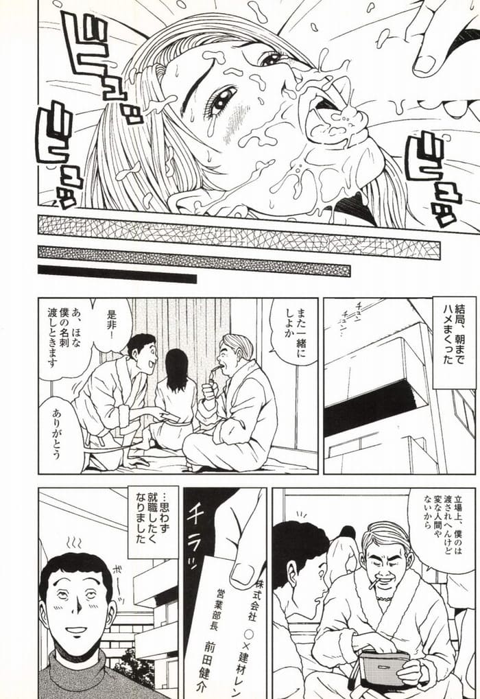 エロ漫画・素人の淫乱変態カップルのセックスに混ざる