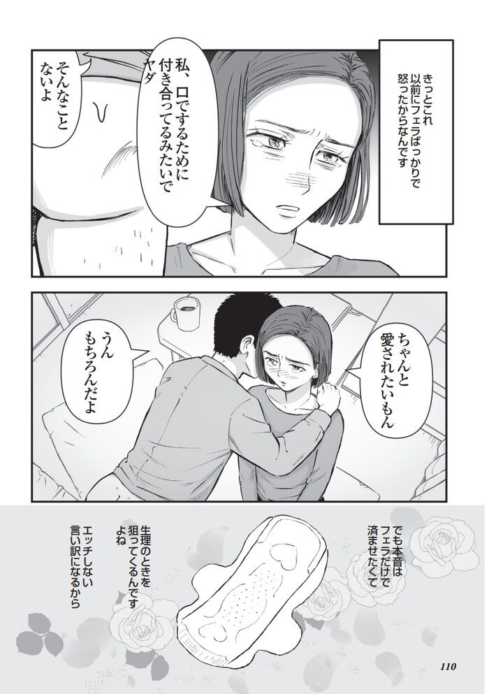エロ漫画・女が生理のときに限ってムラムラする彼氏