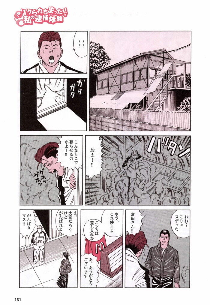 ヤリチンヤンキーエロ漫画[131]
