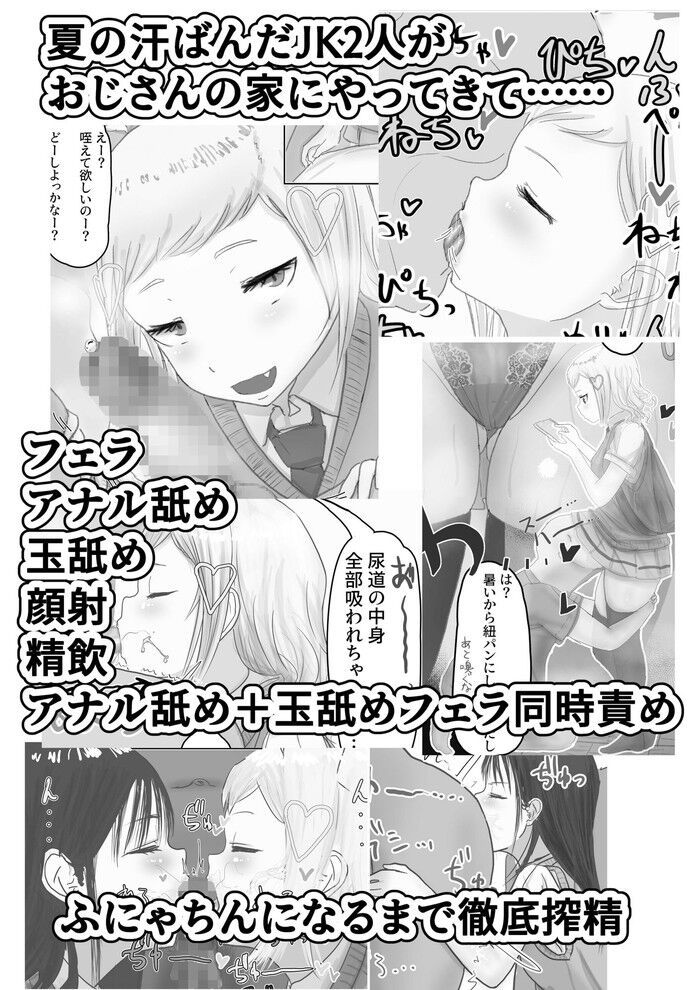 同人エロ漫画・精液大好きな生意気JK吸い舐めごっくんのトップ画像