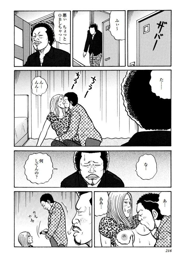 キメセクエロ漫画[216]