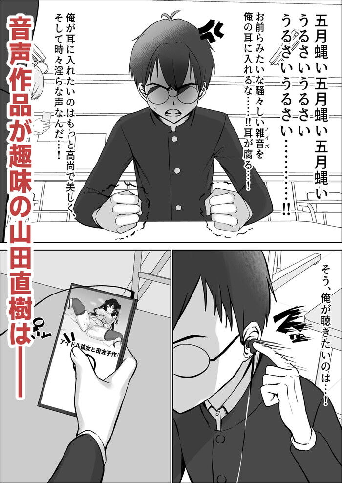 同人エロ漫画・クラスのギャルが実は最推しの同人音声声優ささやき中出し
