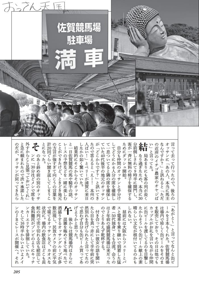 競馬の祭典ＪＢＣクラシックを見に地方競馬場