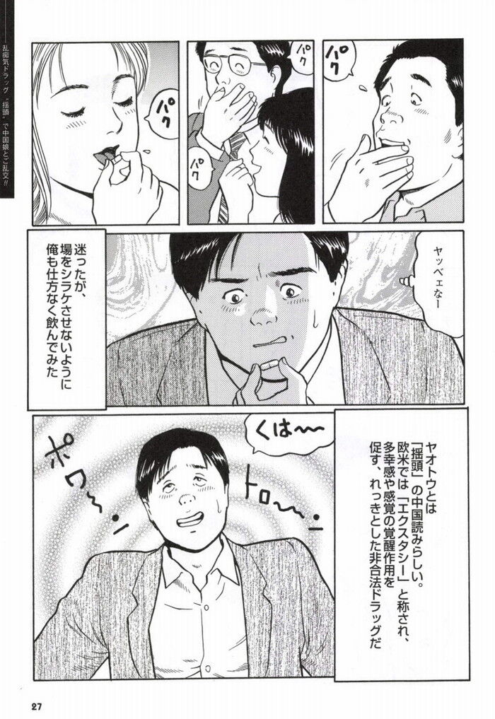 ドラッグキメセク乱交エロ漫画[27]
