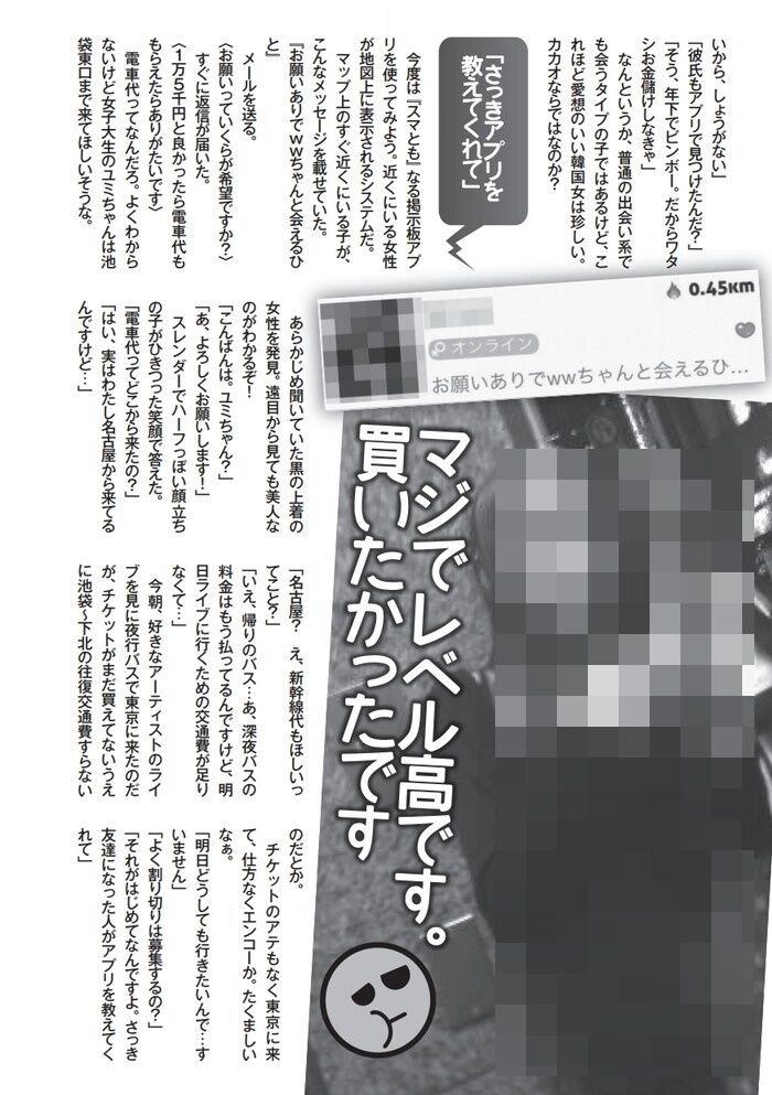 カカオトークで安全に援交パパ活女子をセフレエロ画像