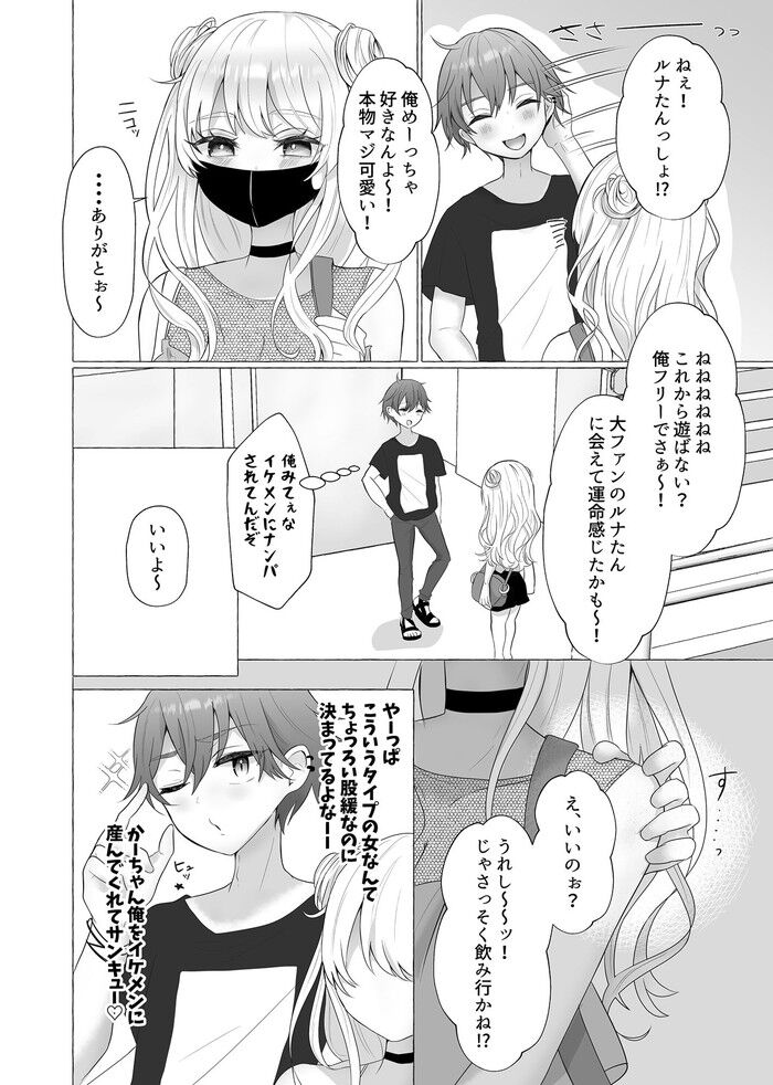 同人エロ漫画・イキリ男羞恥メス犬女装あり逆アナルプレイ