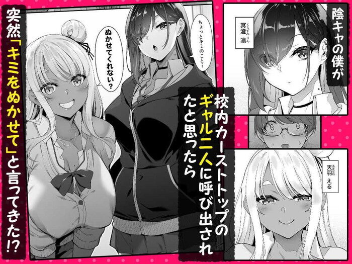 同人エロ漫画・校内カーストトップのギャル二人ファーストキス強奪からのW舌舐め