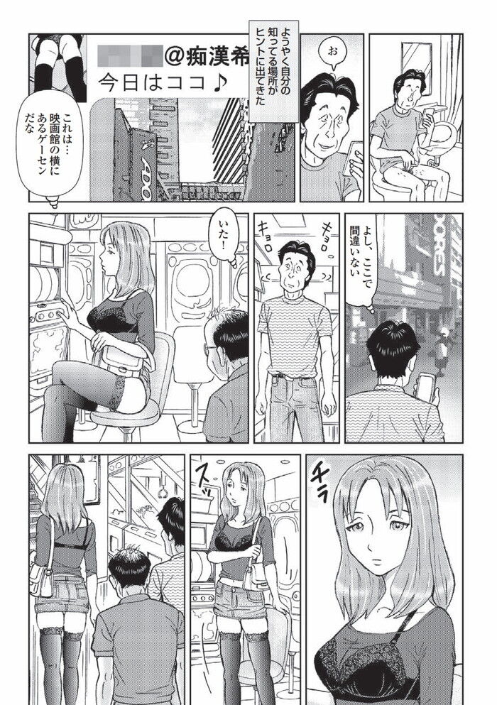 本物痴女のエロ漫画