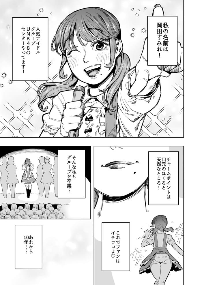 同人エロ漫画・生放送中、脱糞する美人人妻女子アナオムツ内放尿