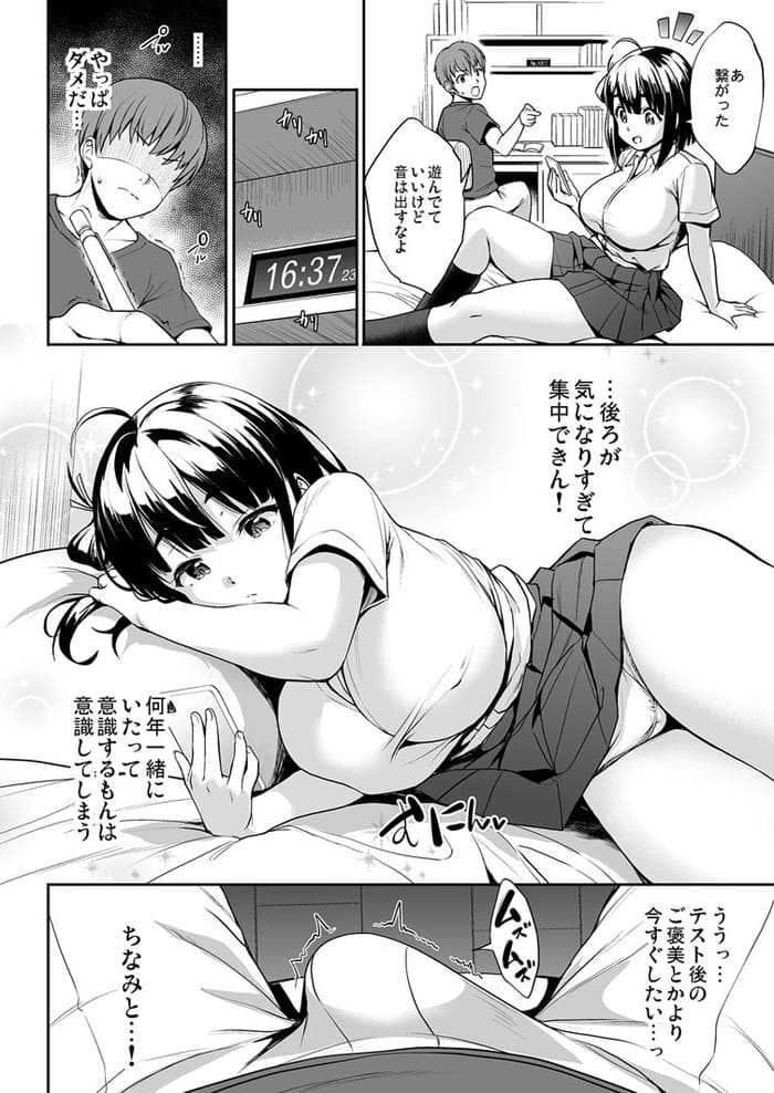 同人エロ漫画・試験勉強中に幼馴染みの誘惑に負けて、がっつり息抜き