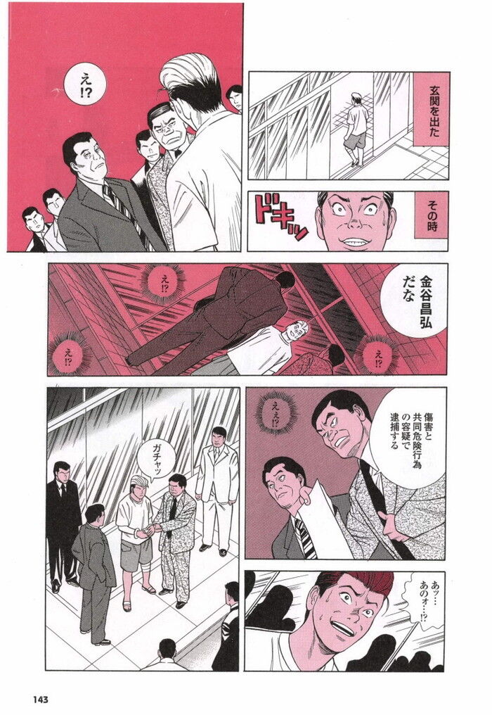 ヤリチンヤンキーエロ漫画[143]